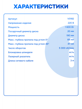 Пила циркулярная VNIISSOK LASER VCS-1600