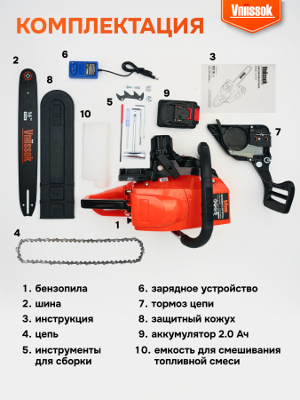 Бензиновая пила VNIISSOK VB-52B с электростартером