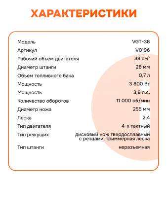 Триммер бензиновый VNIISSOK VGT-38 4T PROFI