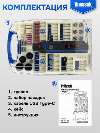 Гравер аккумуляторный Vniissok VN866, 16000-30000 об/мин, 5 скоростей, в кейсе с насадками, Type-C)