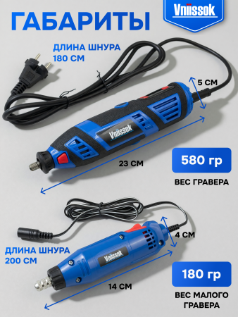 Электрический гравер VNIISSOK VKE-170 + мини бормашинка