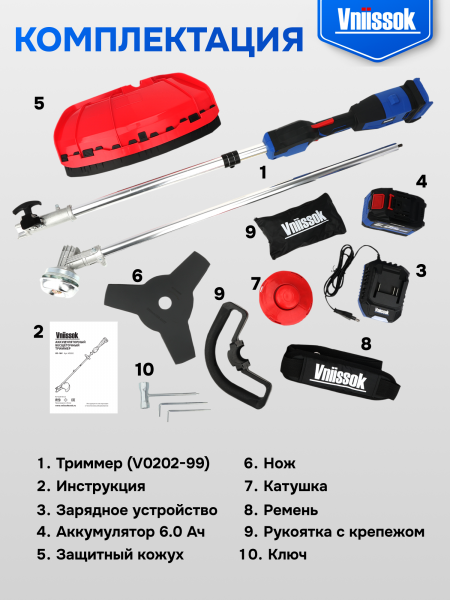Аккумуляторный бесщеточный триммер VNIISSOK VD-18V (18В,Li-ion-1шт, 6.0Ач, катушка,З/У,в коробке)