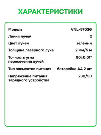 Лазерный нивелир VNIISSOK 2 луча VNL-5703G с штативом