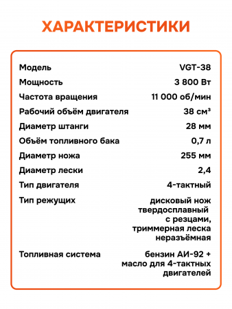 Триммер бензиновый VNIISSOK VGT-38 4T PROFI