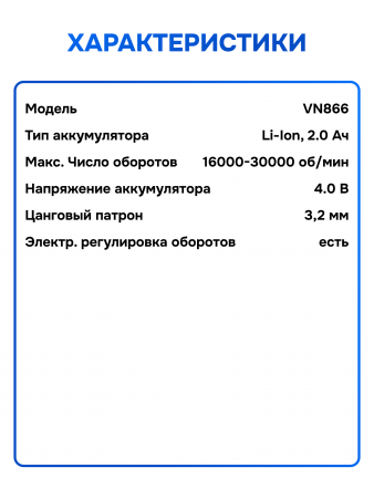 Гравер аккумуляторный Vniissok VN866, 16000-30000 об/мин, 5 скоростей, в кейсе с насадками, Type-C)