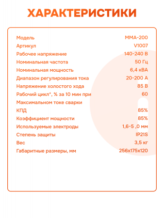 Сварочный инвертор Vniissok MMA-200 IGBT V1007